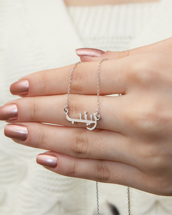 Personalized Arabic Name Necklace