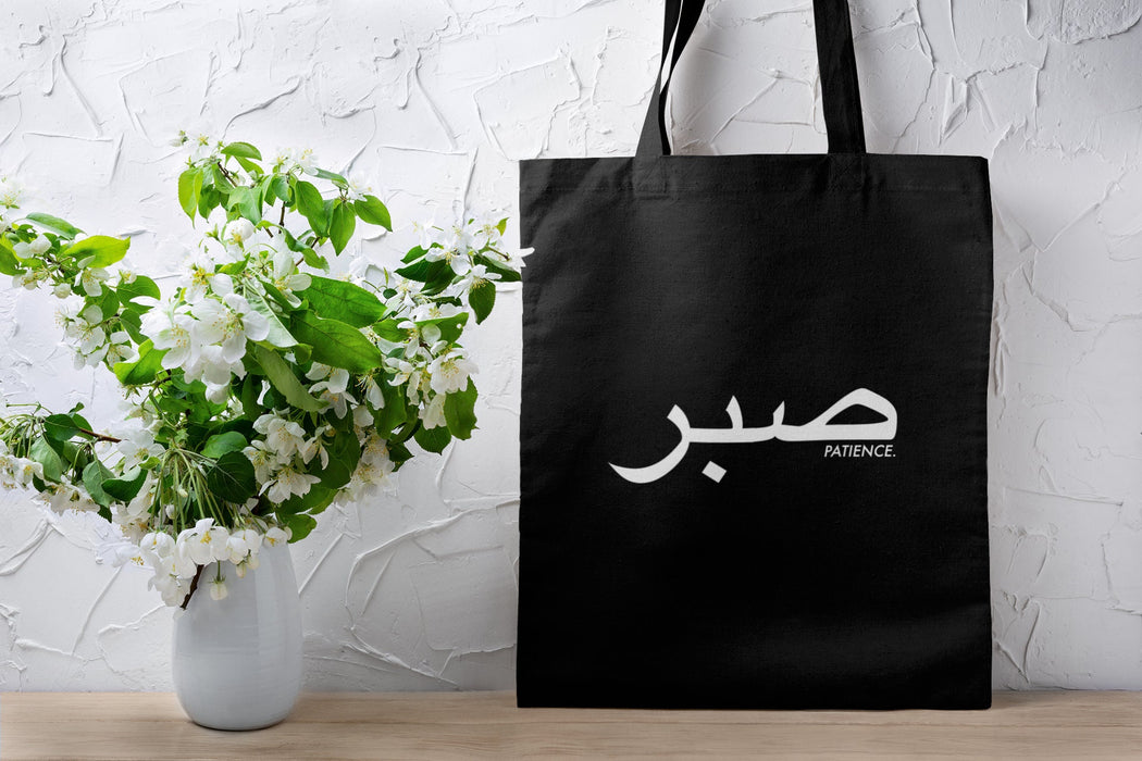 Muslim "Sabr in Arabic" Tote Bag · Cute Arabic Muslim Islamic Eid Ramadan Gift · "Just Dua it" · Cute Muslim Bag · Fun Muslim Clothing