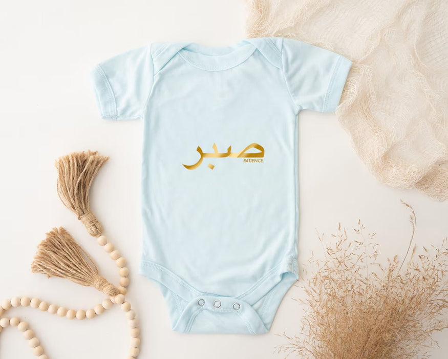 GOLD صبر ("Sabr") Patience Onesie