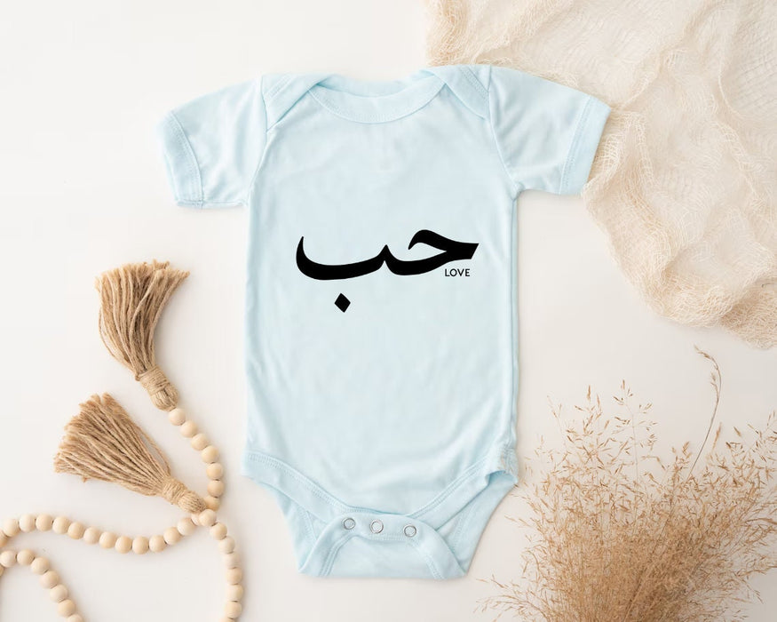 حب ("Hab") Love Onesie