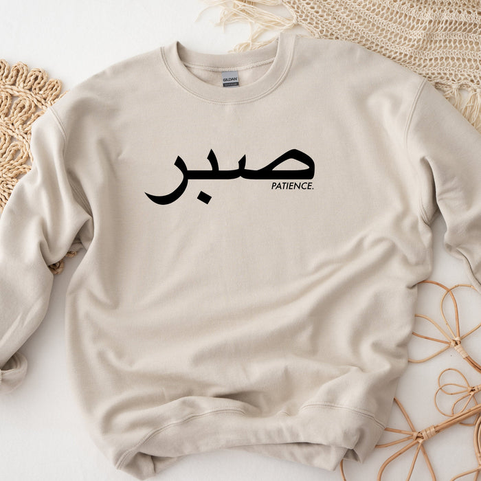 صبر ("Sabr") Patience Sweatshirt