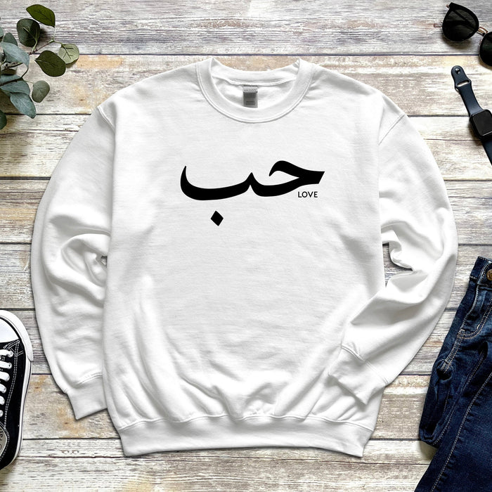 حب ("Hab") Love Sweatshirt