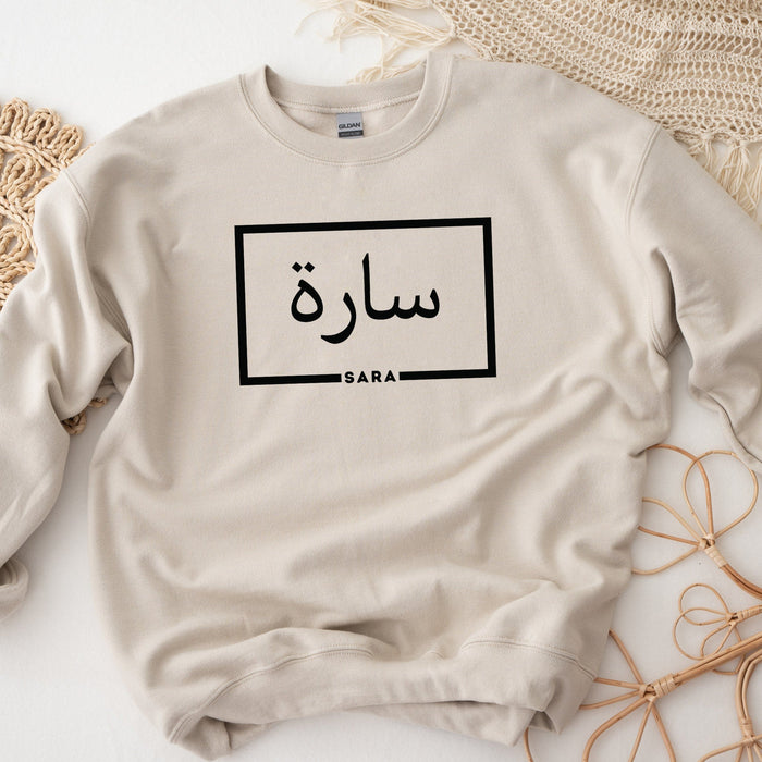 Personalized Arabic Name Sweatshirt