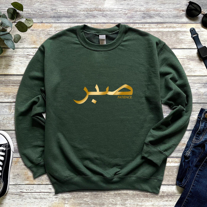 GOLD صبر ("Sabr") Patience Sweatshirt