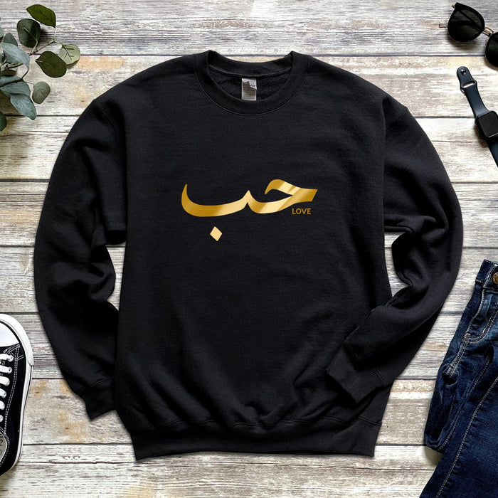 GOLD حب ("Hab") Love Sweatshirt