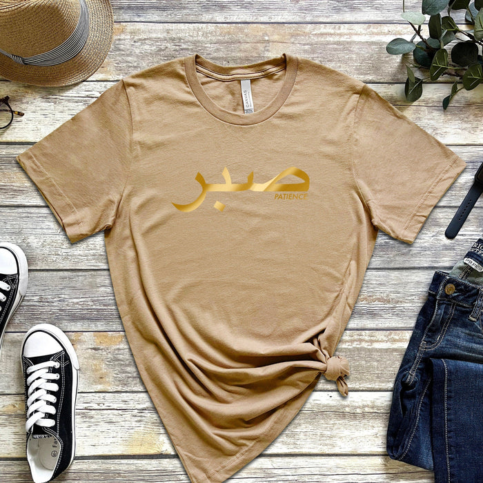 GOLD صبر ("Sabr") Patience T-Shirt