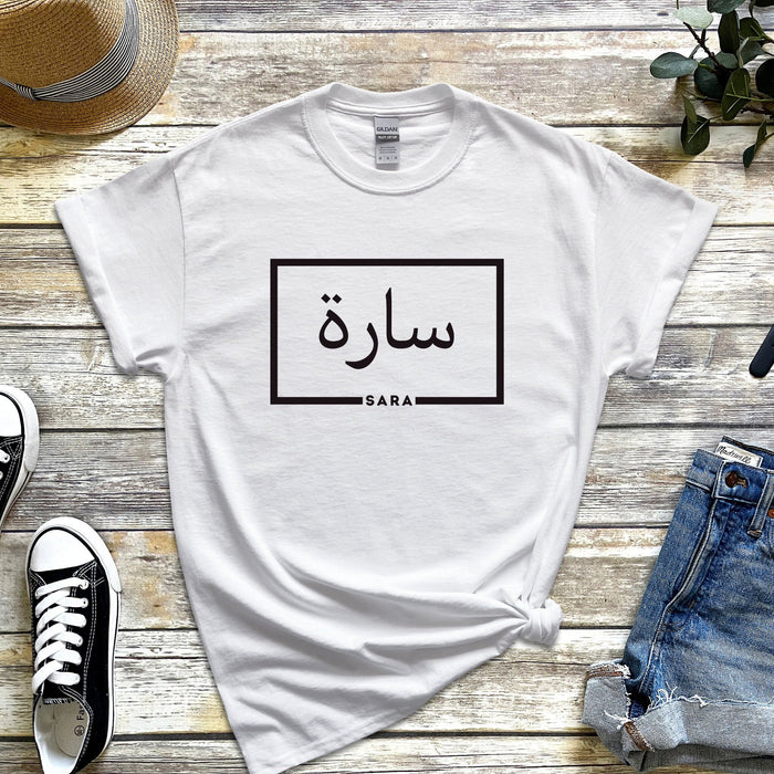 Personalized Arabic Name T-Shirt