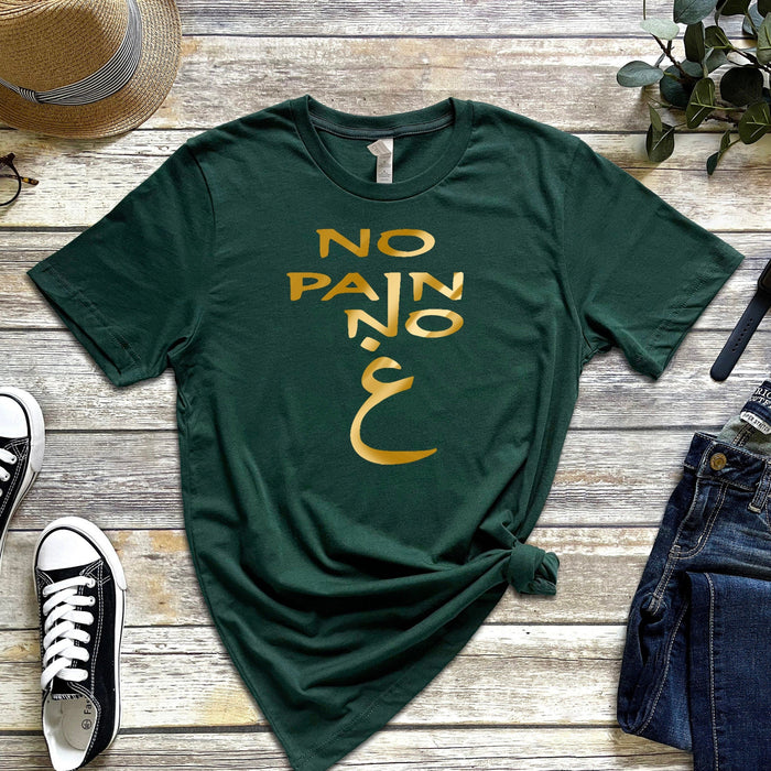 GOLD No Pain No غ ("Gain") T-Shirt