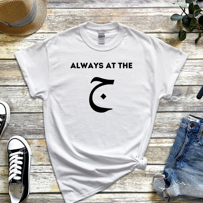 Always at the ج "("Gym") T-Shirt