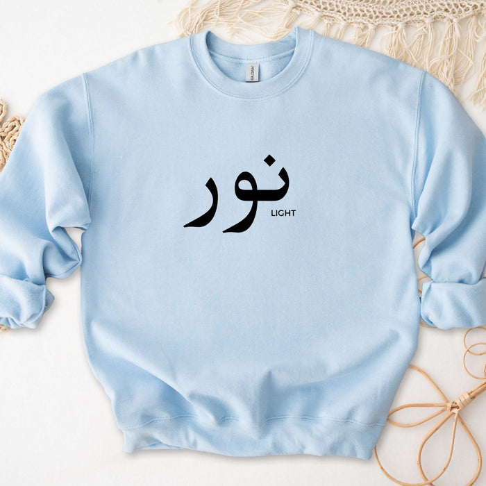 Muslim Noor نور (Light) Sweatshirt