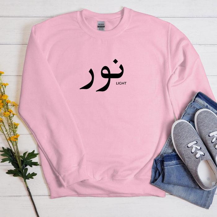 Muslim Noor نور (Light) Sweatshirt