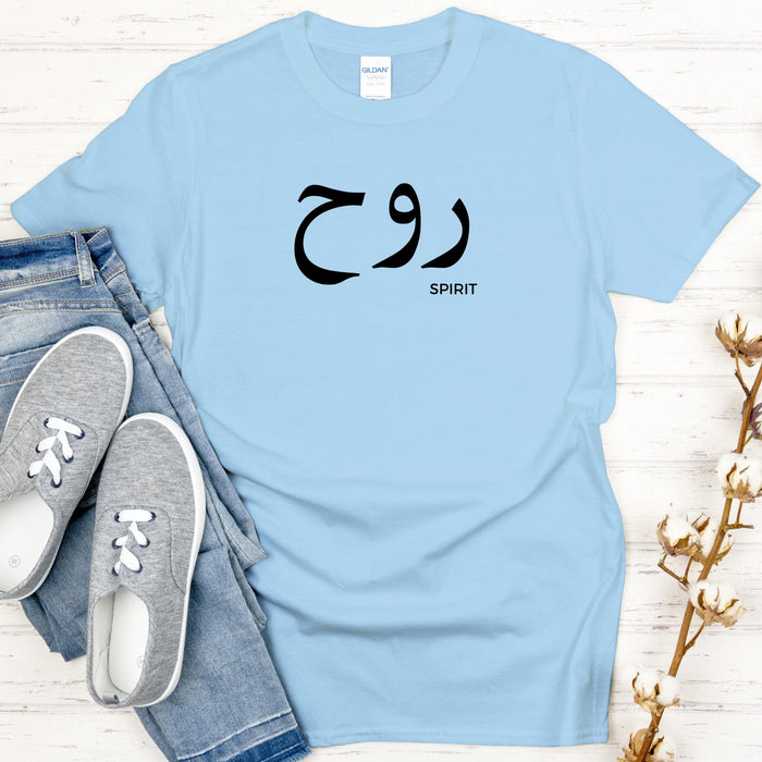 Muslim Ruh روح (Spirit) T-Shirt