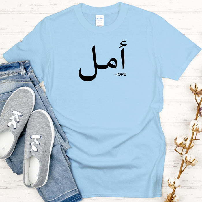 Muslim Amal أمل (Hope) T-Shirt