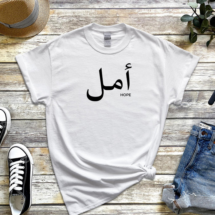 Muslim Amal أمل (Hope) T-Shirt