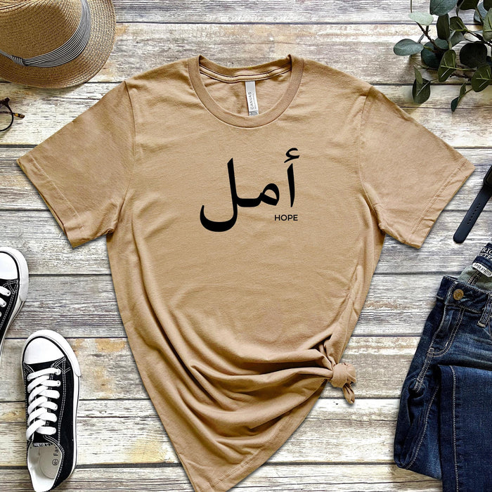 Muslim Amal أمل (Hope) T-Shirt