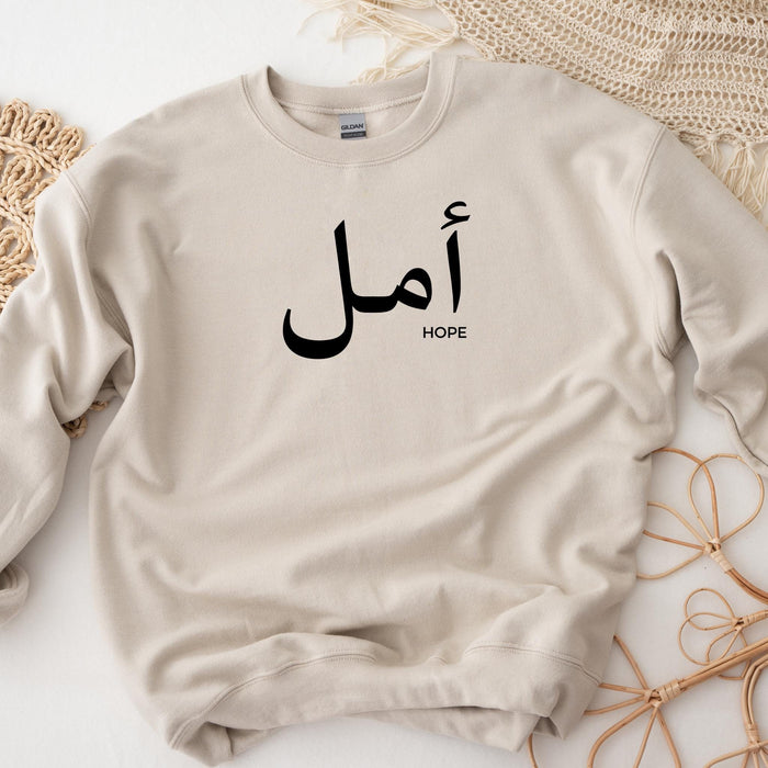 Muslim Amal أمل (Hope) Sweatshirt