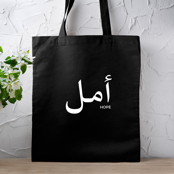 Muslim Amal أمل (Hope) Tote Bag