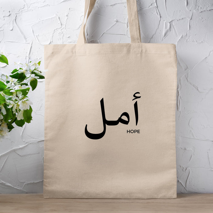 Muslim Amal أمل (Hope) Tote Bag