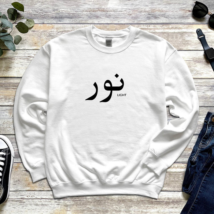 Muslim Noor نور (Light) Sweatshirt