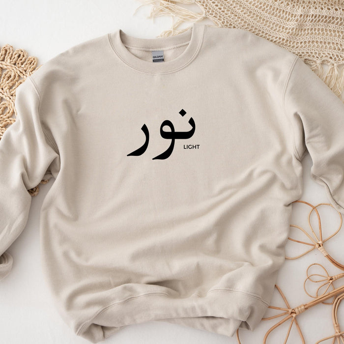 Muslim Noor نور (Light) Sweatshirt