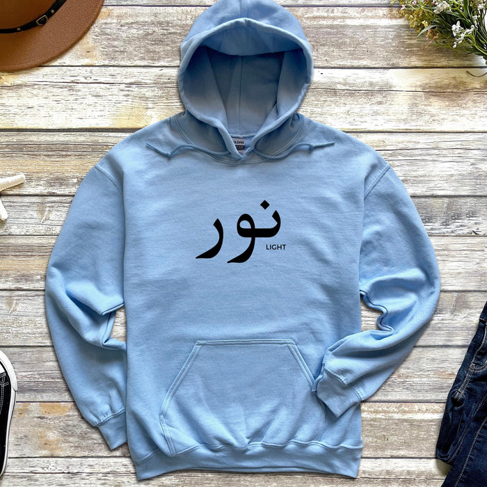 Muslim Noor نور (Light) Hoodie