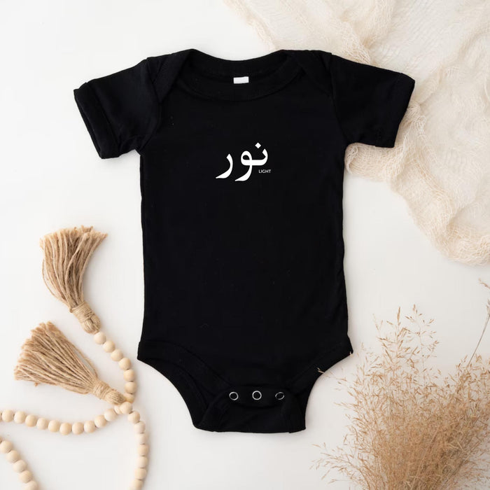 Muslim Noor نور (Light) Onesie