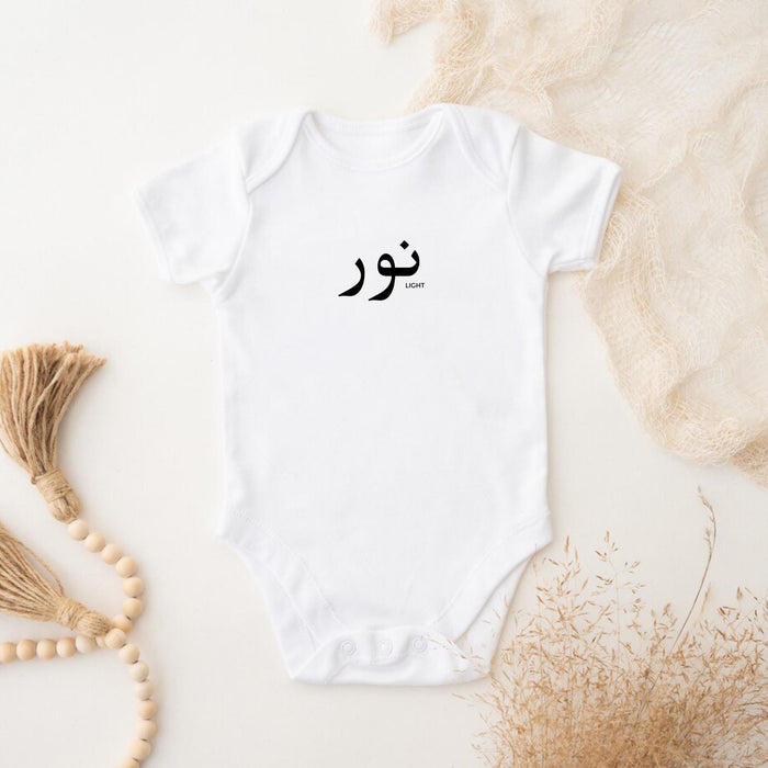 Muslim Noor نور (Light) Onesie