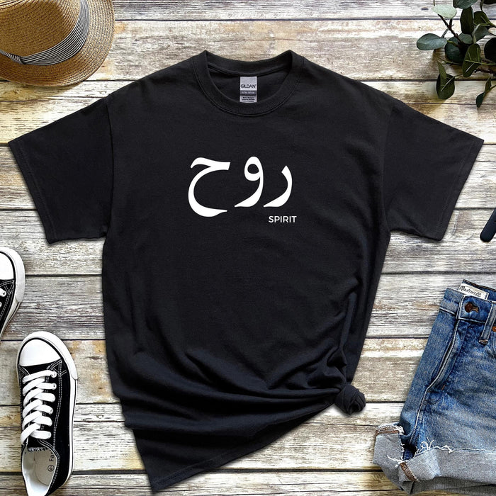 Muslim Ruh روح (Spirit) T-Shirt