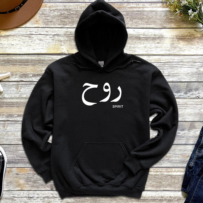 Muslim Ruh روح (Spirit) Hoodie