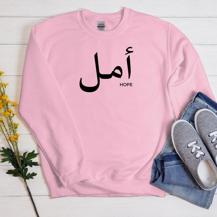 Muslim Amal أمل (Hope) Sweatshirt