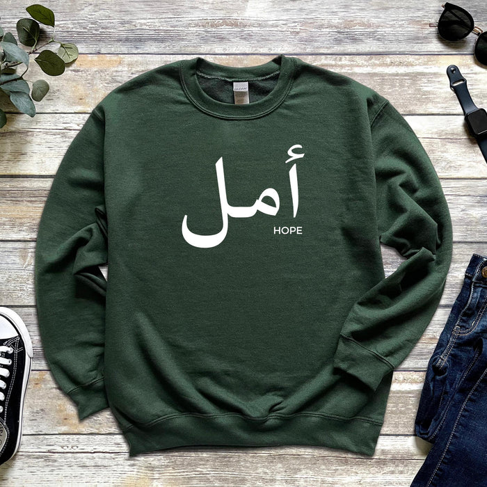 Muslim Amal أمل (Hope) Sweatshirt