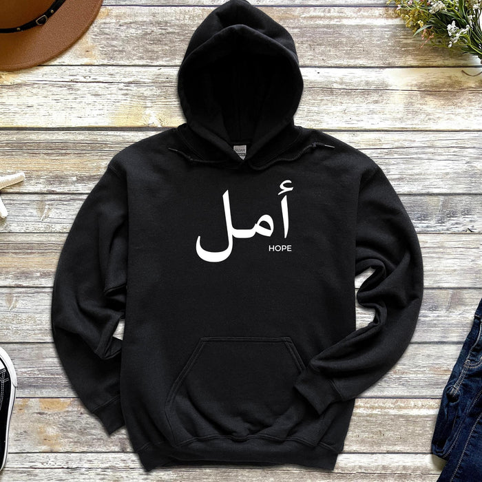 Muslim Amal أمل (Hope) Hoodie