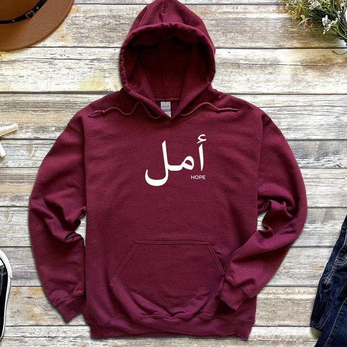 Muslim Amal أمل (Hope) Hoodie