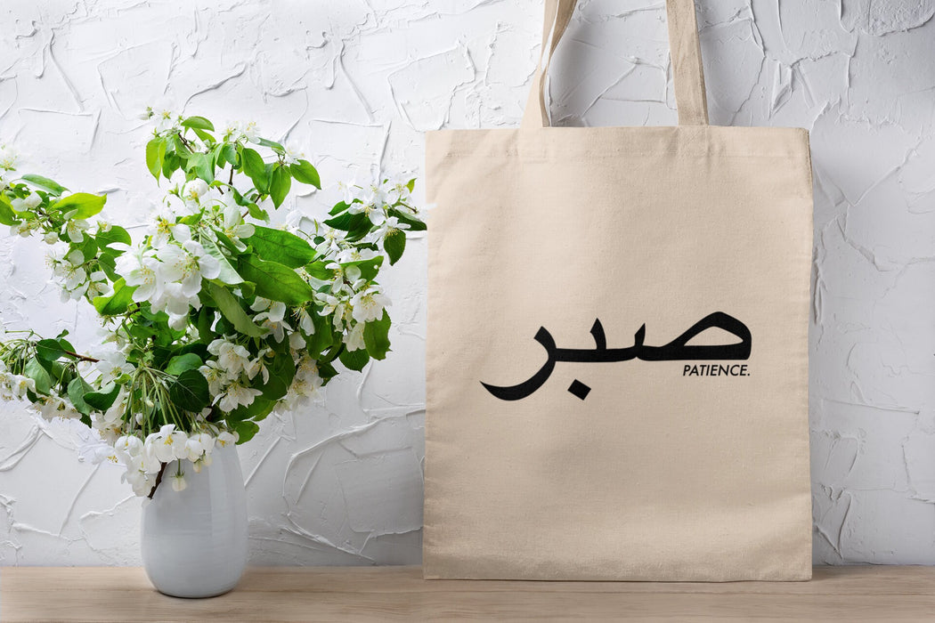 صبر ("Sabr") Patience Tote Bag