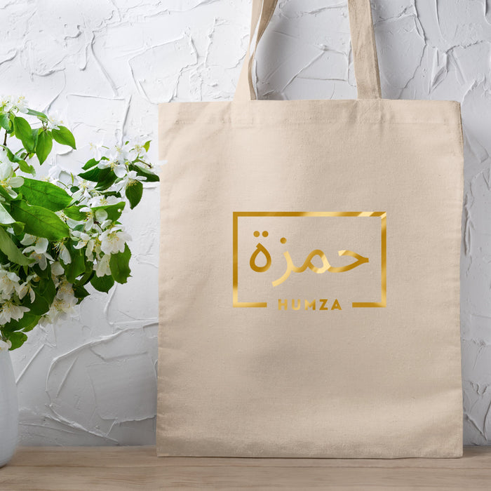 GOLD Personalized Arabic Name Tote Bag