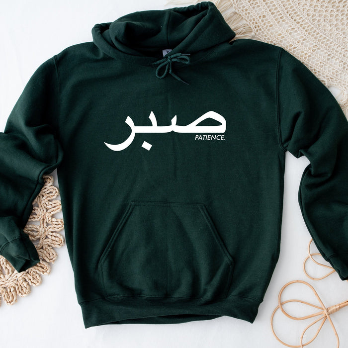 صبر ("Sabr") Patience Hoodie