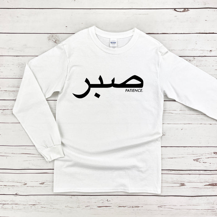 صبر ("Sabr") Patience Long Sleeve Shirt