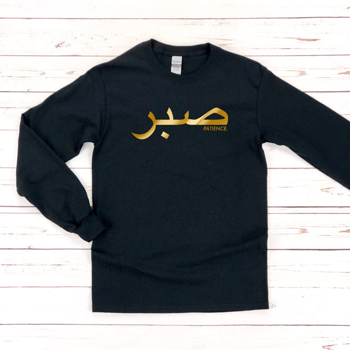 GOLD صبر ("Sabr") Patience Long Sleeve Shirt