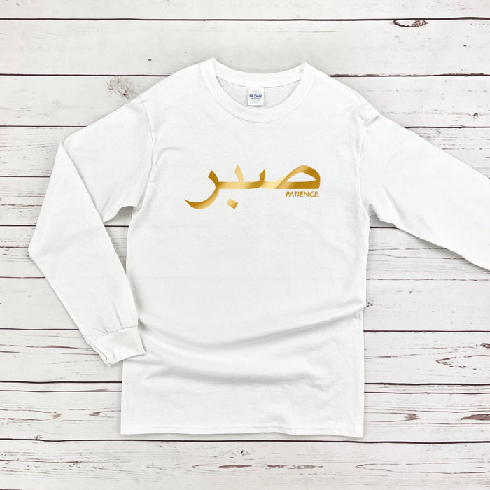 GOLD صبر ("Sabr") Patience Long Sleeve Shirt