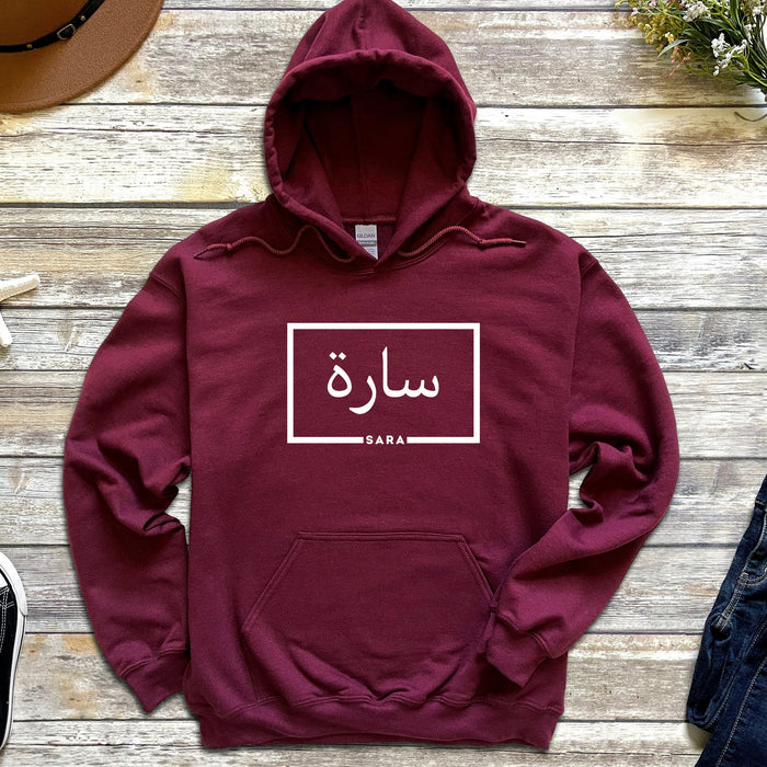 Personalized Arabic Name Hoodie